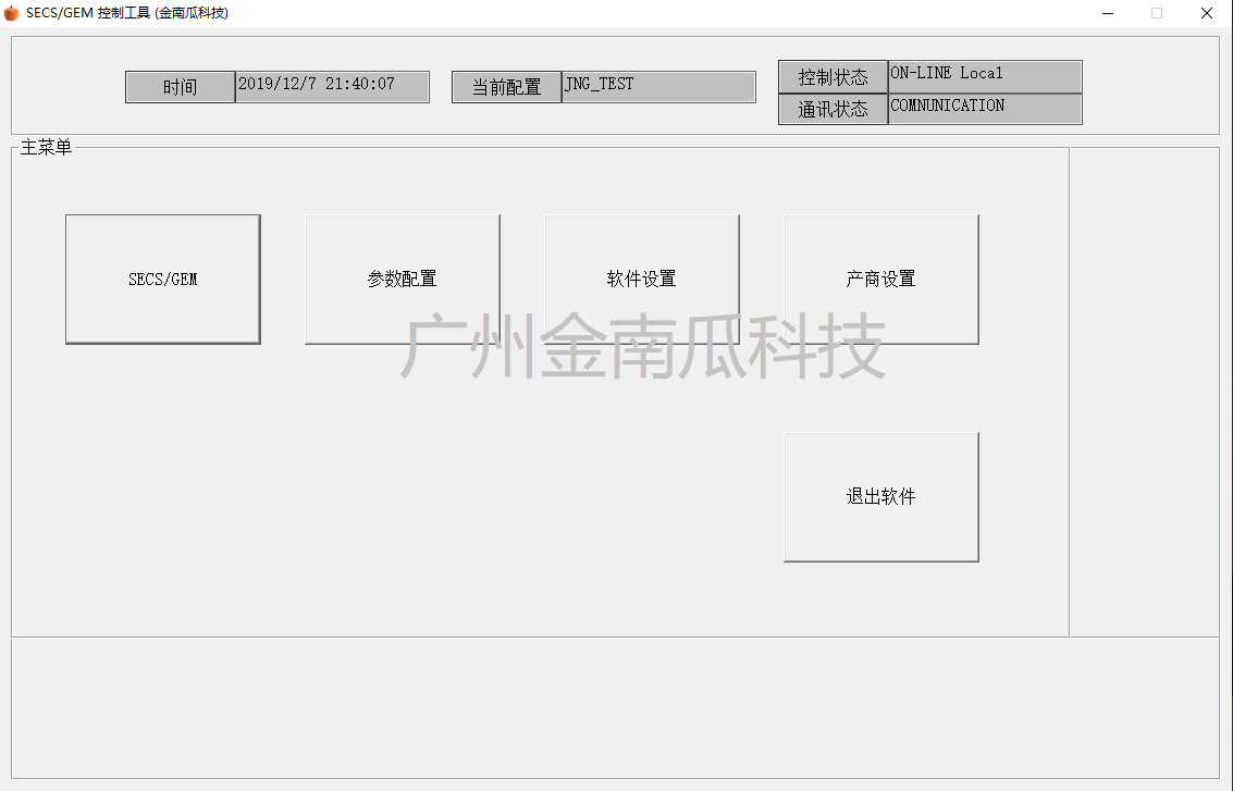 宣传1 - PLC  SECS/GEM方案介绍